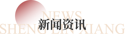 新聞資訊 科尔沁右翼中旗地址tow费新与桂